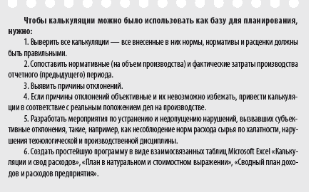 Цель разработки плана доходов и расходов по основной хозяйственной деятельности